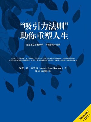 cover image of “吸引力法则”助你重塑人生 (How I Designed My Life Using the Law of Attraction and You Can Too)